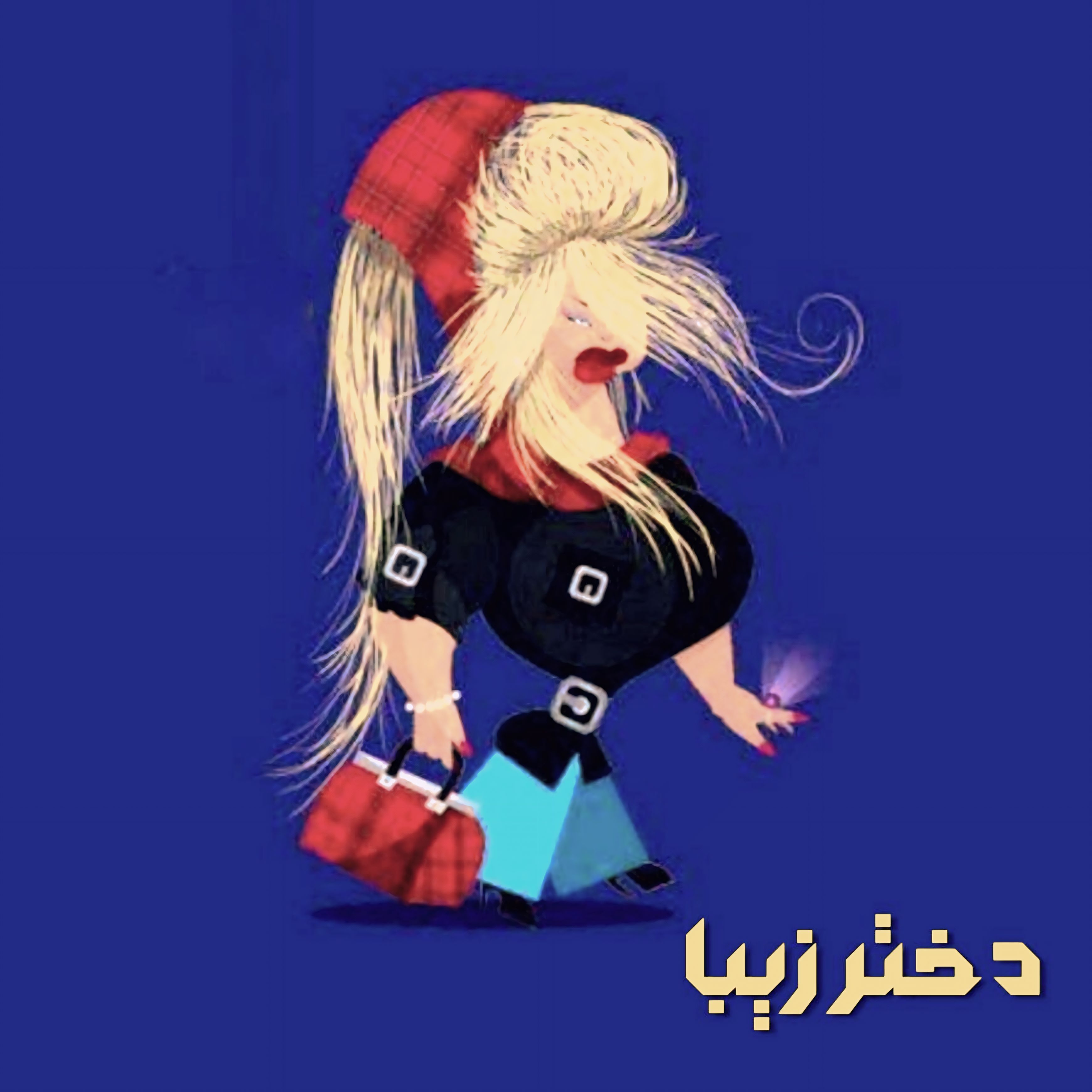 دختر زیبا | داستان کوتاه