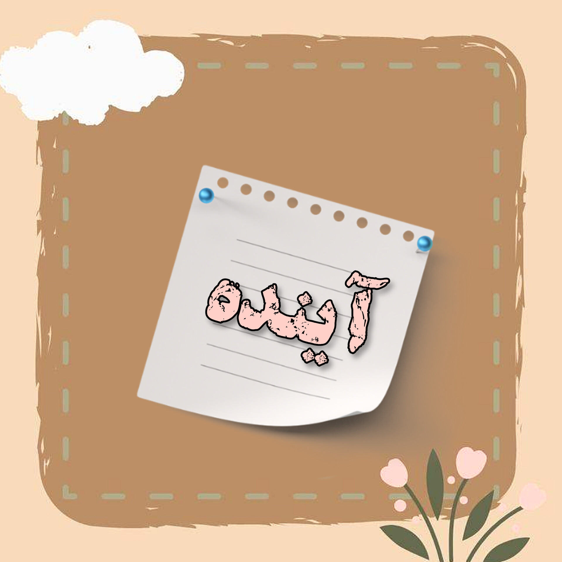 آینده